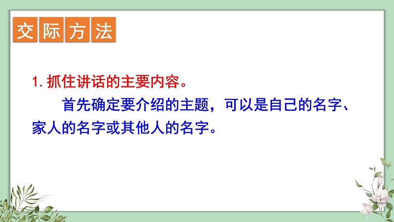 口语交际、习作、语文园地四2021-2022学年三年级上册语文部编版教学课件03