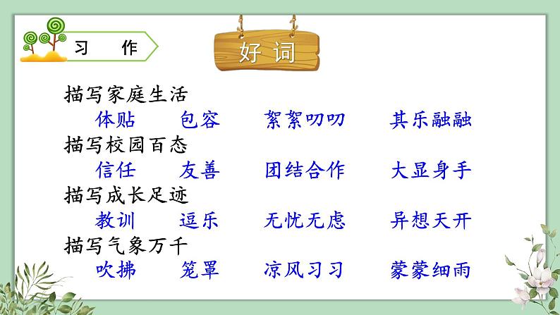习作、语文园地二2021-2022学年三年级上册语文部编版教学课件06