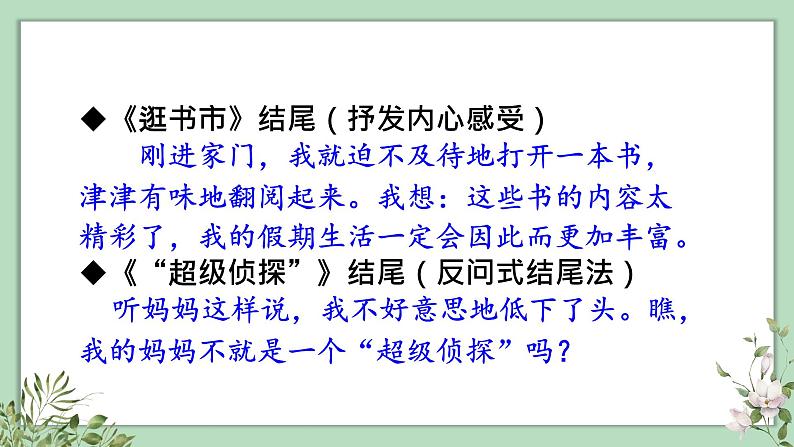 习作、语文园地二2021-2022学年三年级上册语文部编版教学课件08