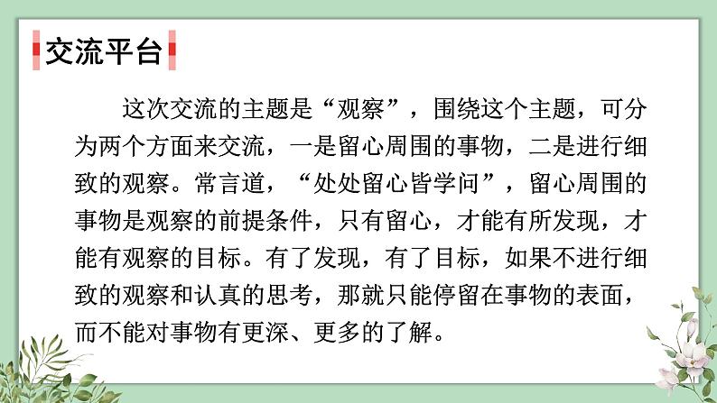 第五单元习作2021-2022学年三年级上册语文部编版教学课件第1页