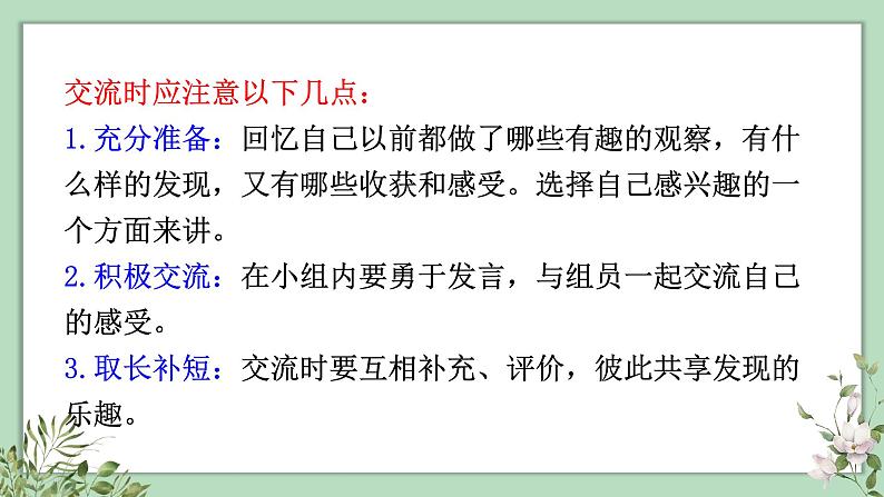 第五单元习作2021-2022学年三年级上册语文部编版教学课件第4页