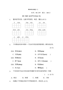 部编版六年级语文上册期末测试卷(一)（含答案）