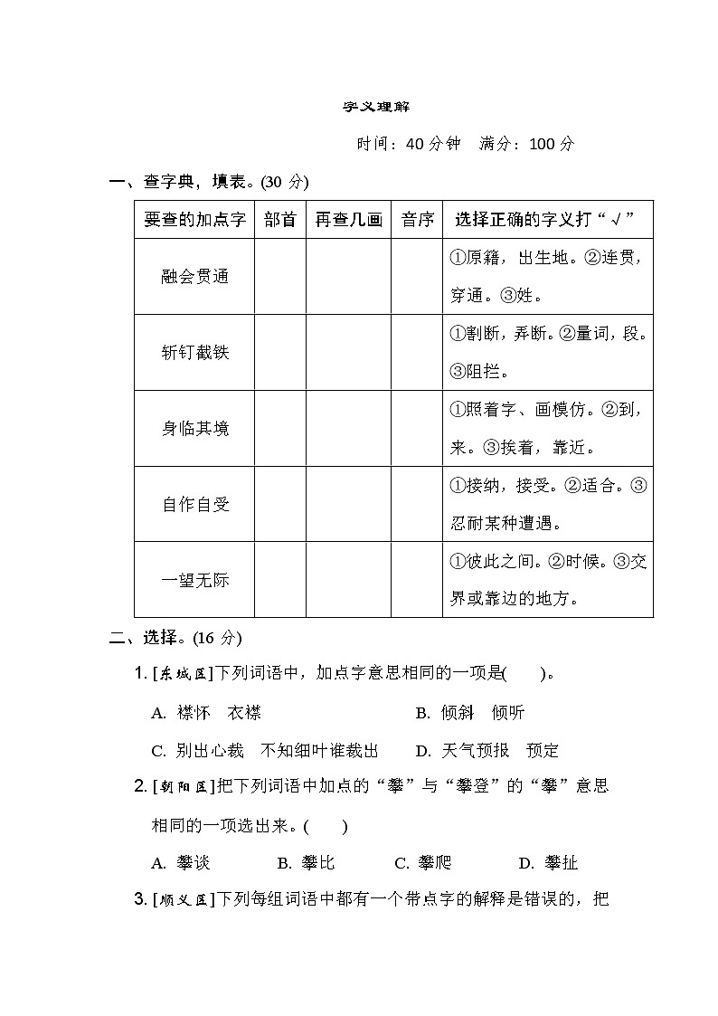 部编版六年级语文上册期末专项训练4字义理解(含答案)第1页