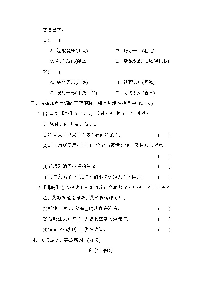 部编版六年级语文上册期末专项训练4字义理解(含答案)第2页
