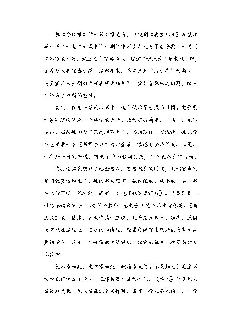 部编版六年级语文上册期末专项训练4字义理解(含答案)第3页