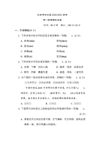 北京市丰台区2020-2021学年六年级语文上册第一学期期末试卷（含答案）