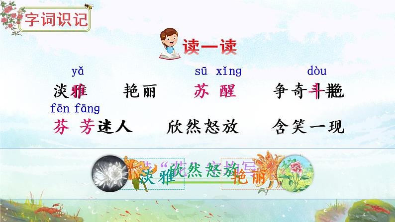 部编版三年级下册语文13 花钟(课件+教案+练习含答案)05