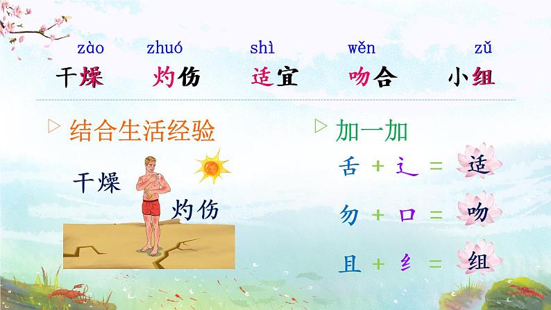 部编版三年级下册语文13 花钟(课件+教案+练习含答案)06