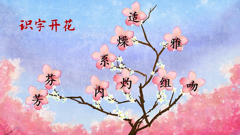 部编版三年级下册语文13 花钟(课件+教案+练习含答案)07