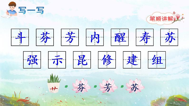 部编版三年级下册语文13 花钟(课件+教案+练习含答案)08