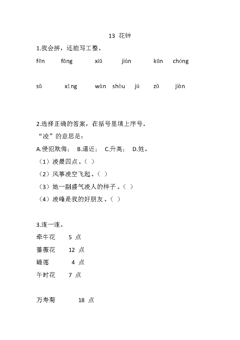 部编版三年级下册语文13 花钟(课件+教案+练习含答案)01