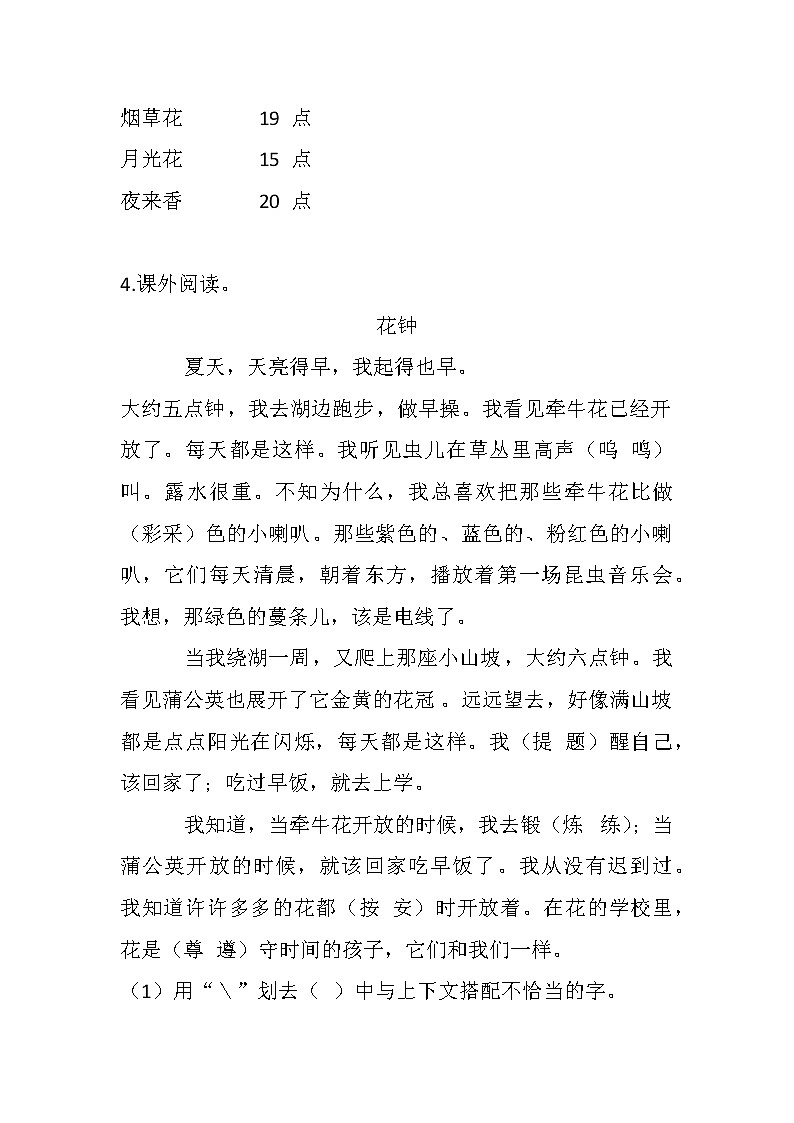 部编版三年级下册语文13 花钟(课件+教案+练习含答案)02