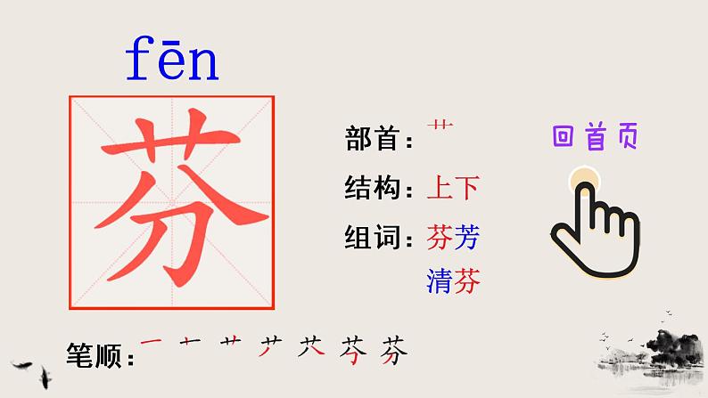 部编版三年级下册语文13 花钟(课件+教案+练习含答案)03