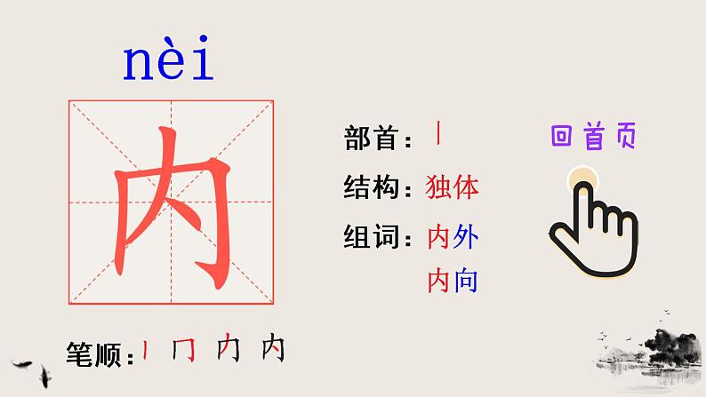 部编版三年级下册语文13 花钟(课件+教案+练习含答案)05