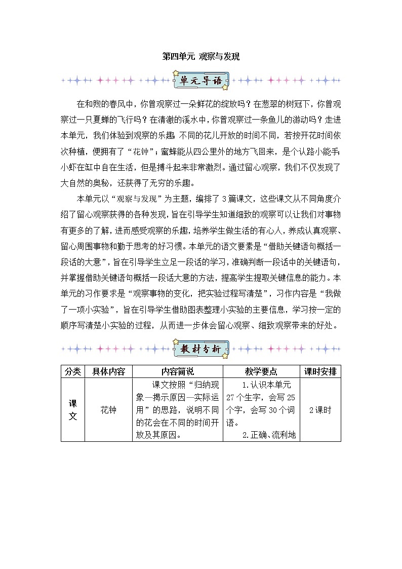 部编版三年级下册语文13 花钟(课件+教案+练习含答案)01
