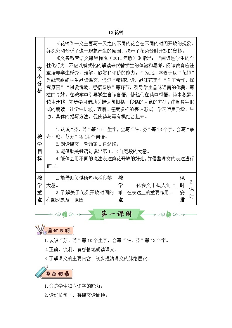 部编版三年级下册语文13 花钟(课件+教案+练习含答案)03