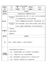 部编版小学语文二年级上册 学写留言条（教案）