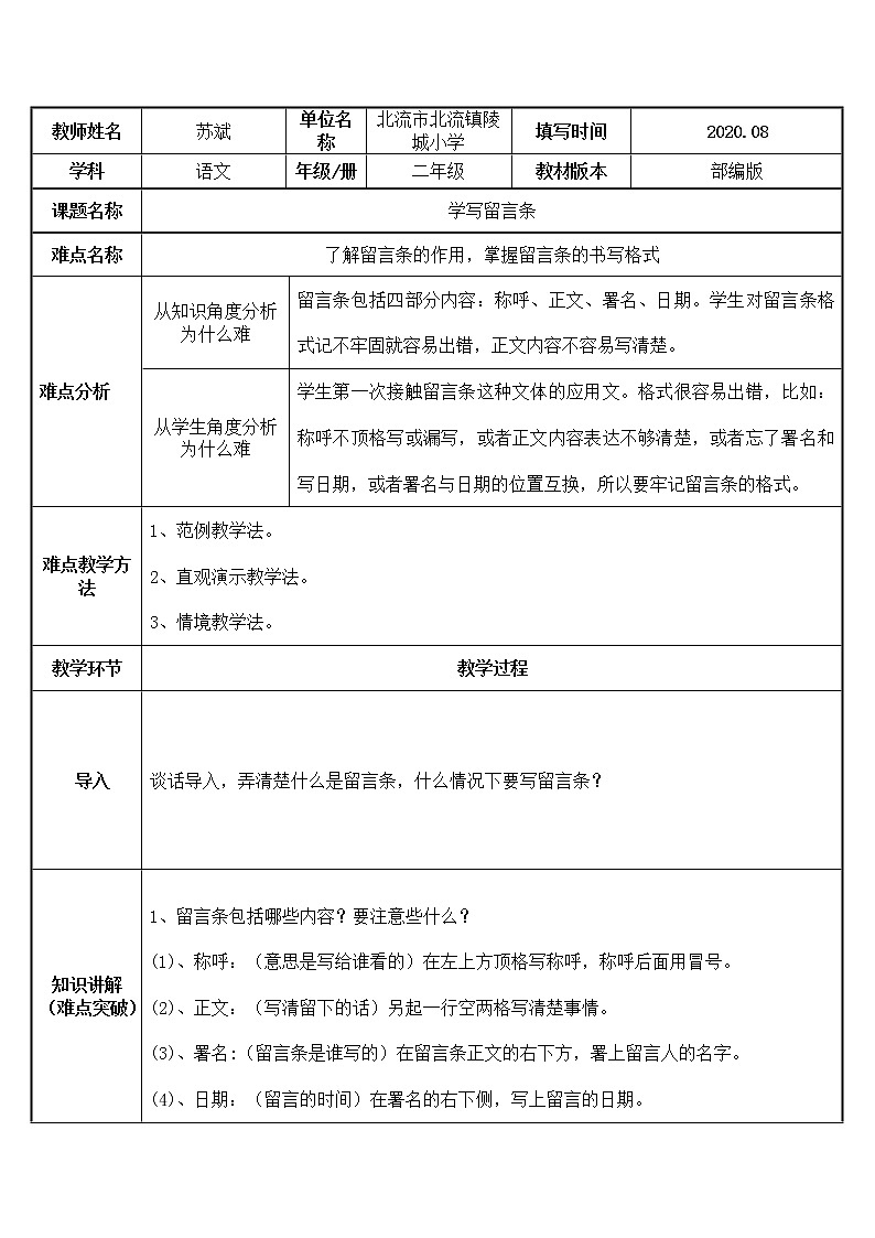 部编版小学语文二年级上册 学写留言条(教案)01