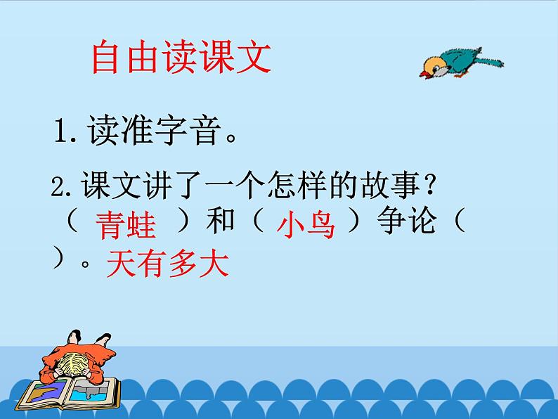 部编版小学语文二年级上册 12坐井观天(2)(课件)03