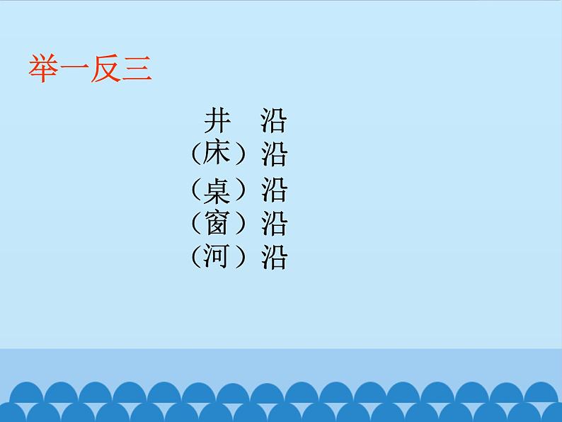 部编版小学语文二年级上册 12坐井观天(2)(课件)06