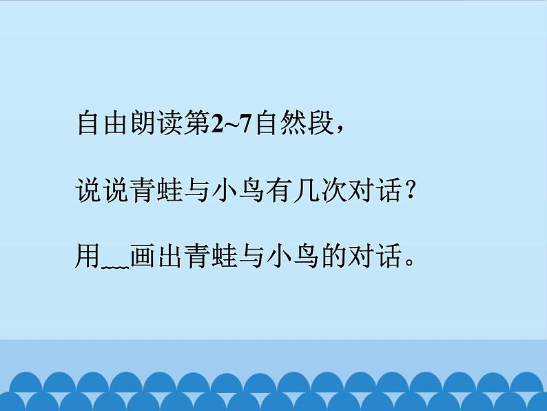 部编版小学语文二年级上册 12坐井观天(2)(课件)08