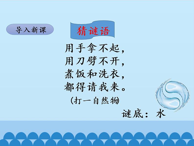 部编版小学语文二年级上册 2 我是什么1(课件)02