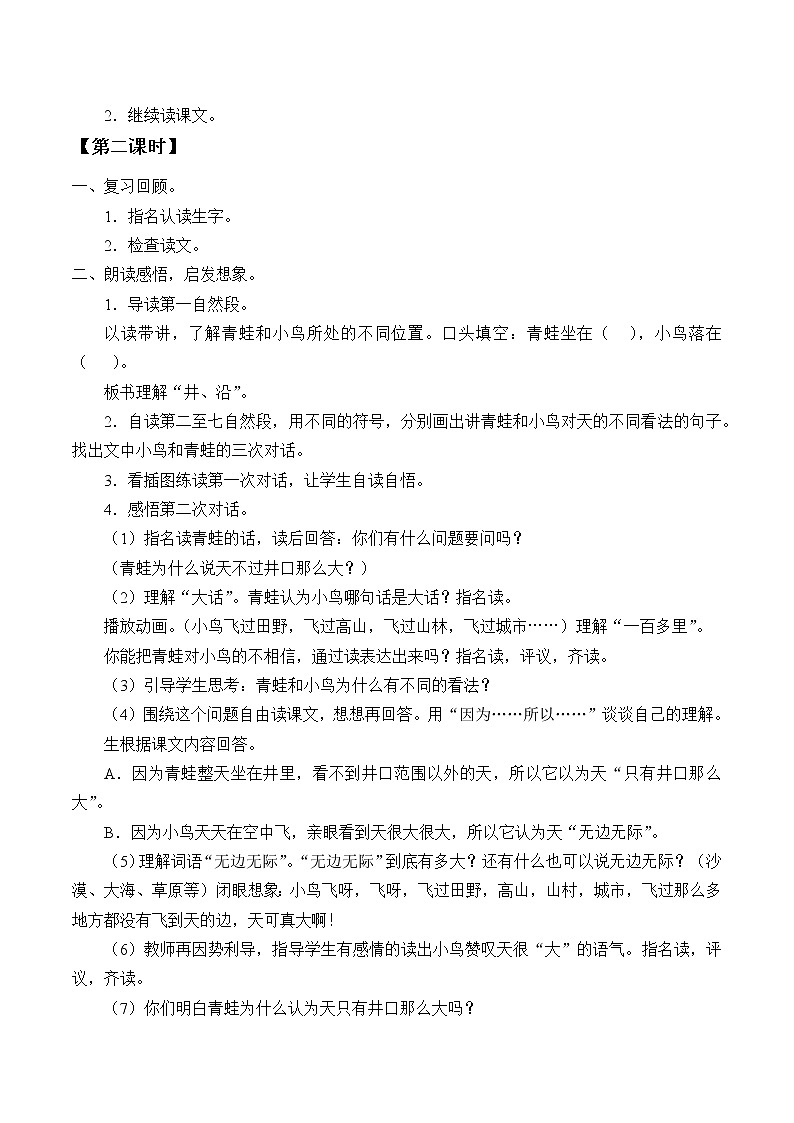 部编版小学语文二年级上册 12坐井观天(1)(教案)02