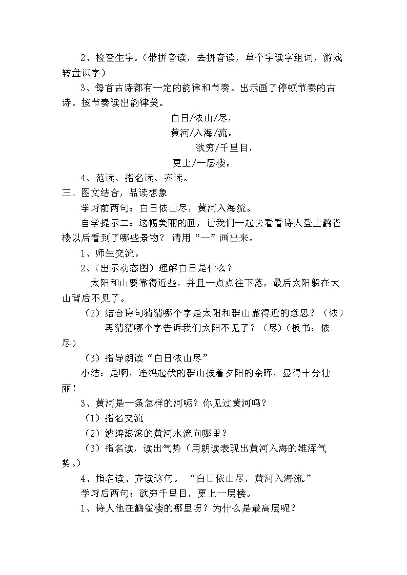 部编版小学语文二年级上册 8.登鹳雀楼(1)(教案)02