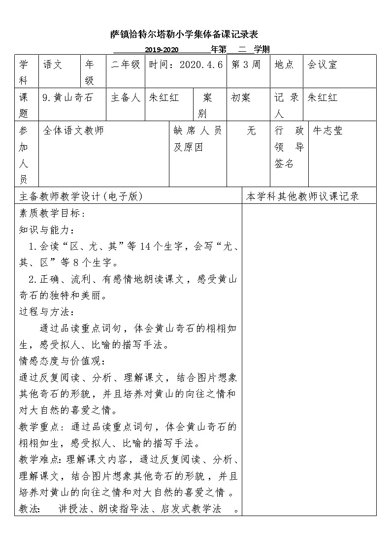 部编版小学语文二年级上册 9.黄山奇石(教案)01