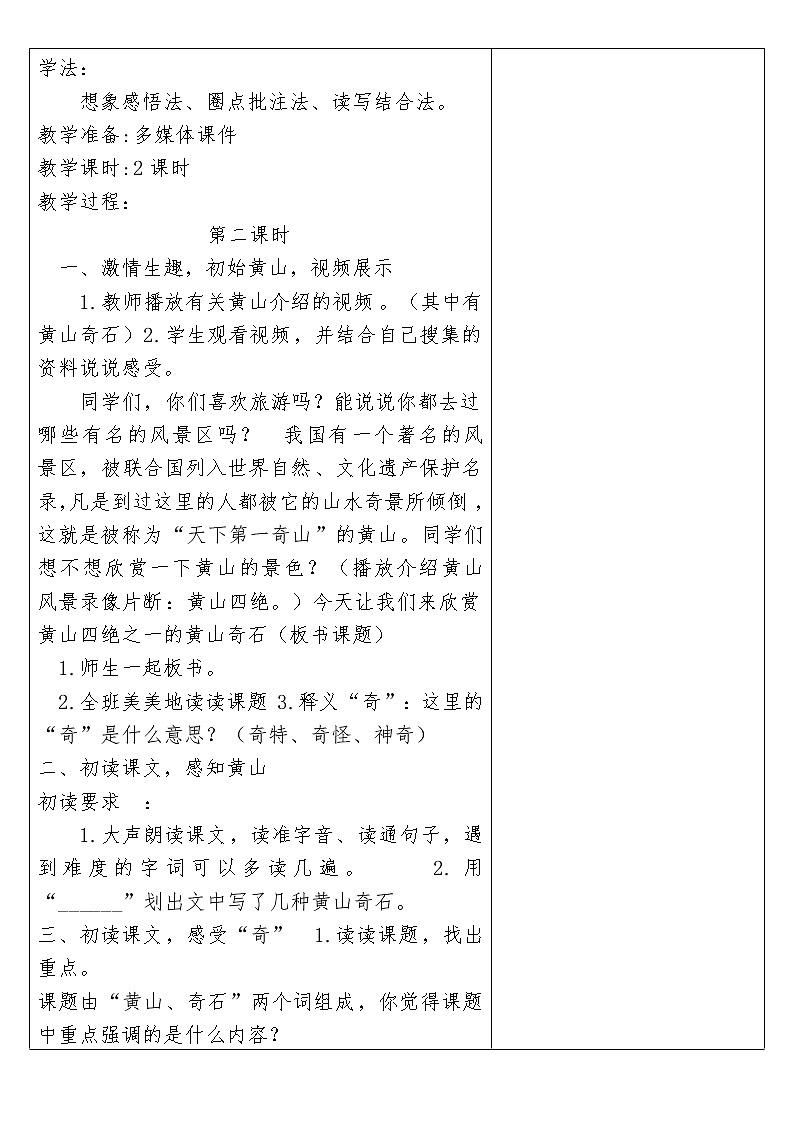 部编版小学语文二年级上册 9.黄山奇石(教案)02