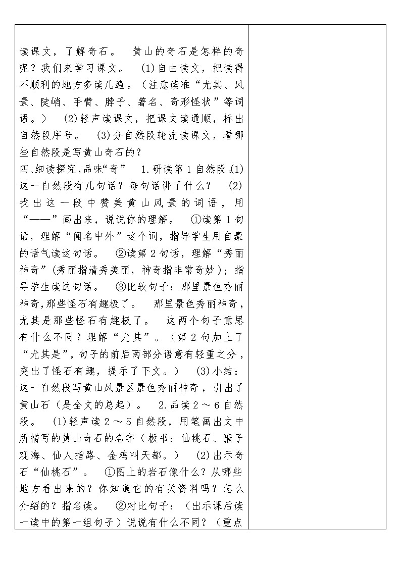 部编版小学语文二年级上册 9.黄山奇石(教案)03