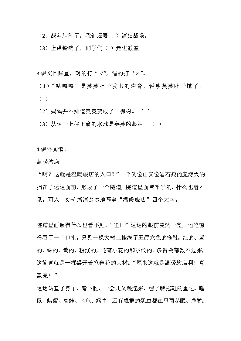 17 变成了一棵树练习含答案第2页