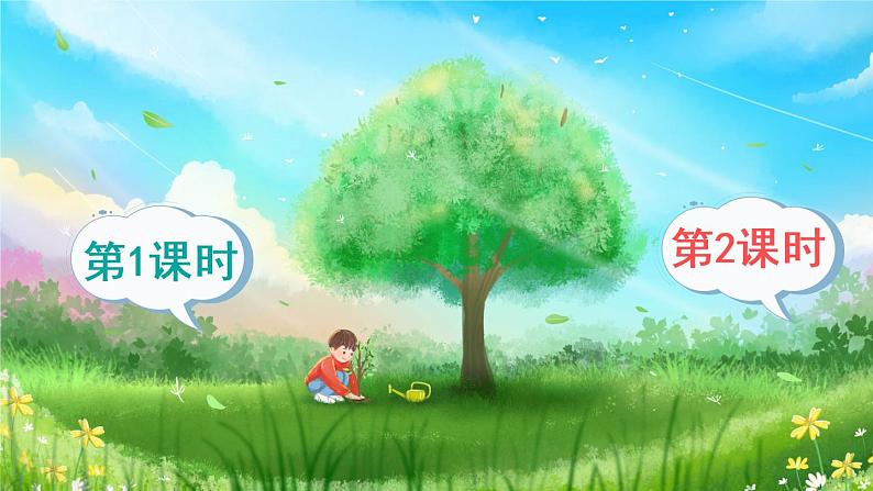 17 我变成了一棵树(课件)第2页