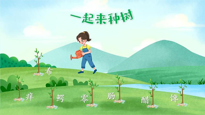 17 我变成了一棵树(课件)第7页