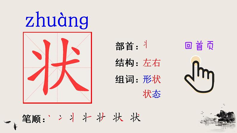 17 我变成了一棵树(笔顺)第2页
