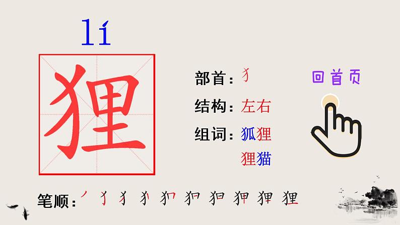 17 我变成了一棵树(笔顺)第4页