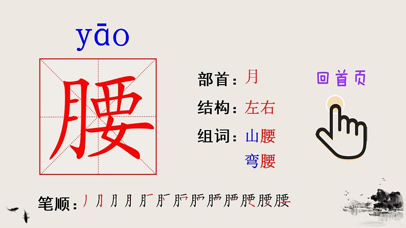 17 我变成了一棵树(笔顺)第5页