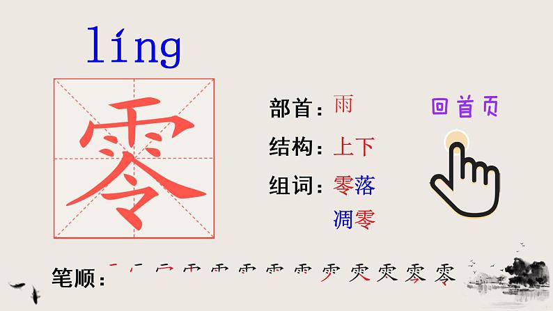 17 我变成了一棵树(笔顺)第6页