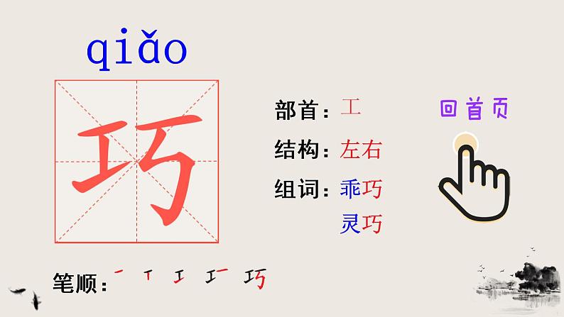 17 我变成了一棵树(笔顺)第7页