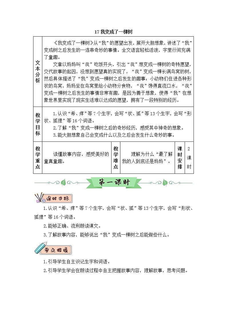 17 我变成了一棵树(教案)第1页