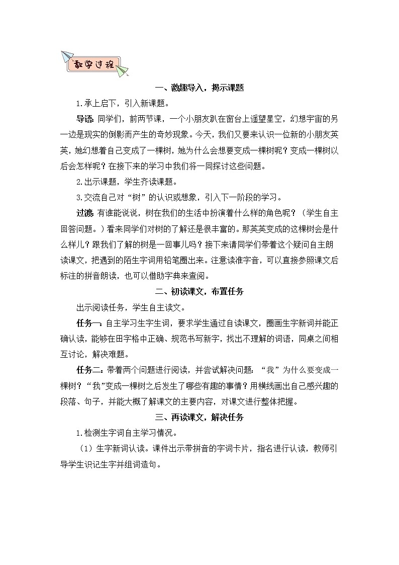 17 我变成了一棵树(教案)第2页