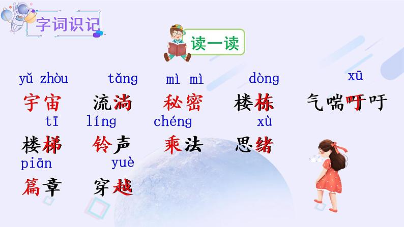 部编版三年级下册语文16 宇宙的另一边(课件+教案+练习含答案)04