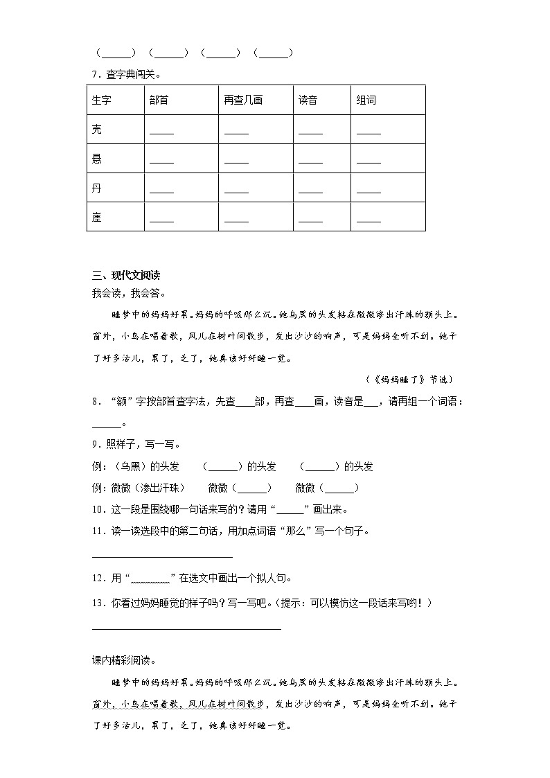 步步为营——部编版语文二年级上妈妈睡了同步练习第2页