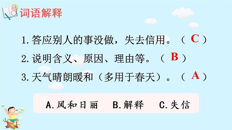 部编版三年级下册语文21 我不能失信(课件+教案+练习含答案)05
