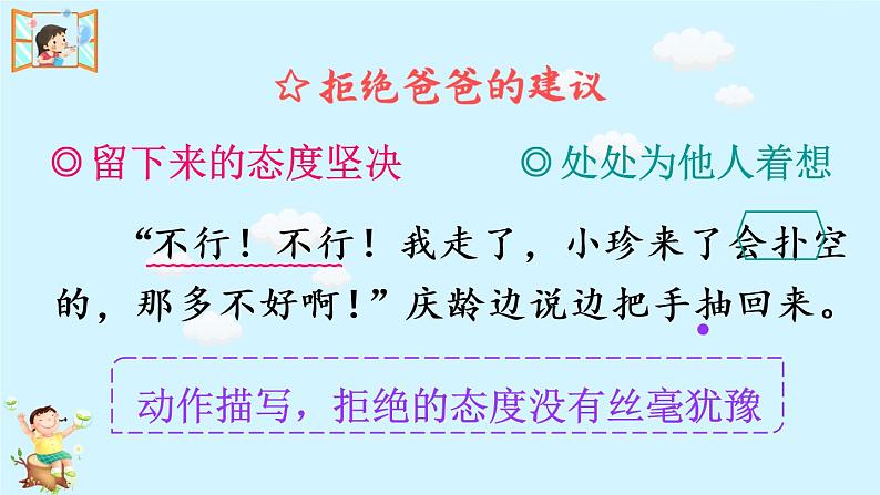 部编版三年级下册语文21 我不能失信(课件+教案+练习含答案)08