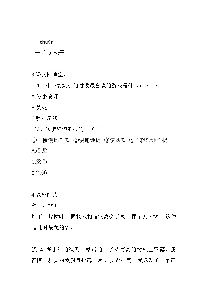 20 肥皂泡练习含答案第2页