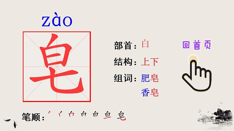 20 肥皂泡(笔顺)第2页