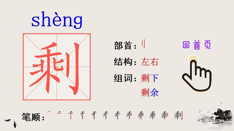 20 肥皂泡(笔顺)第4页