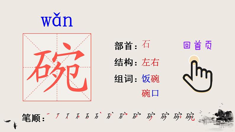 20 肥皂泡(笔顺)第5页