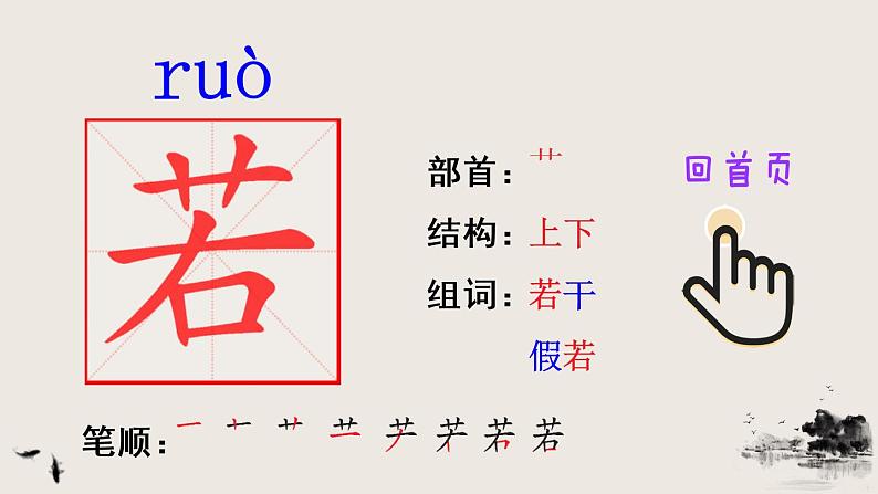 20 肥皂泡(笔顺)第7页